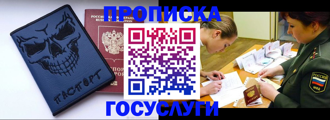 временная регистрация для школы в Чите