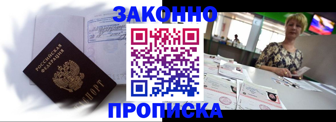 временная регистрация собственник в Чите
